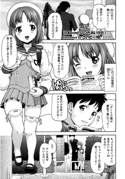 【エロ漫画】従順な彼女の好意をいいことにやりたい放題の彼氏ｗｗもう立っていられないくらいの手マンにフェラもたっぷりで激しい中出し濃厚セックスで４回も野外でやりまくるｗｗｗ