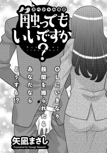 【エロ漫画】残業していたら美人OLとエレベーターで一緒になっていきなり股間さわられるリーマン！そのままムラムラして生挿入中出しセックスしてしまうｗｗｗ