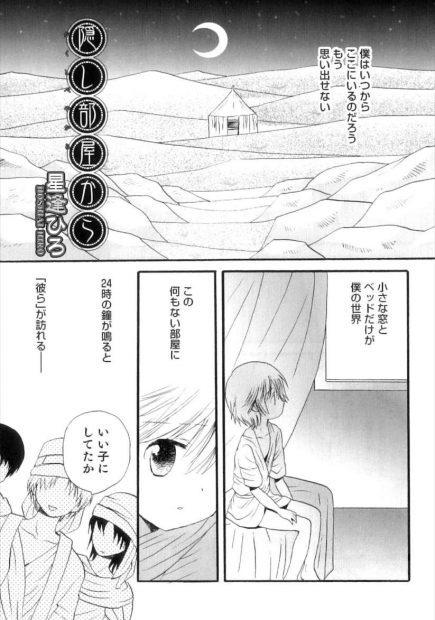 【エロ漫画】監禁されて毎晩性奴隷になるように調教される男子…無理やりフェラに生挿入に激しい中出しホモセックスでぶっかけに射精もたっぷりｗｗｗ