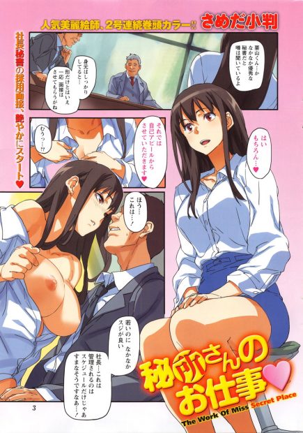 【エロ漫画】優秀な秘書OLの女は企業で採用されるために自分からご奉仕セックス！上役のおじさん達と輪姦乱交して骨抜きにさせてその情報を他の企業に売る怖い女ｗｗｗ