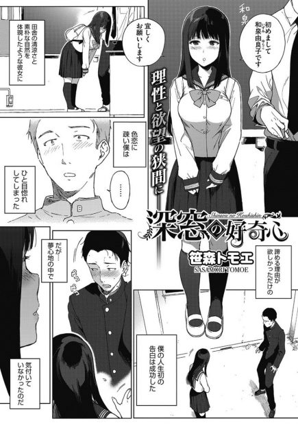 【エロ漫画】転校生の巨乳JKに一目惚れして告白したらその日にセックスｗｗ性欲を満たしあうように夢中で貪りあってフェラに中出しもたっぷりで何発も射精ｗｗｗ