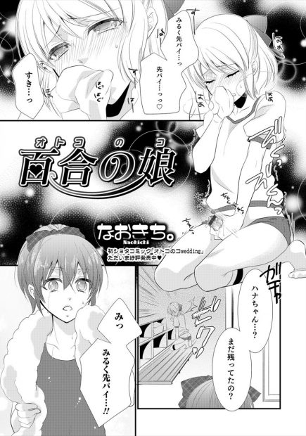 【エロ漫画】水泳部の先輩のシャツで匂いオナニーしていた後輩ふたなり男の娘！本人に見つかって思いが通じ合いアナルファックセックスしちゃうｗｗｗ