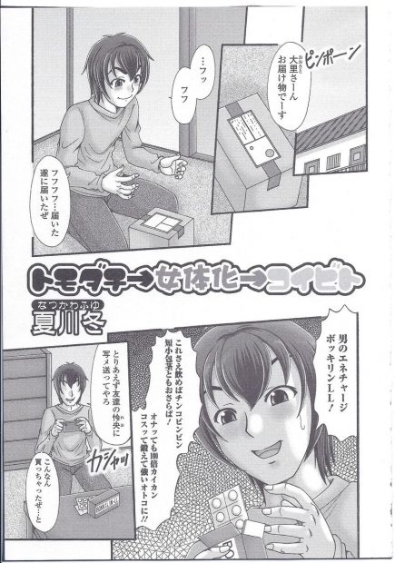 【エロ漫画】変な薬飲んで巨乳に女体化しちゃって友達男子にせっかくだからいろいろ観察したいと全裸にされてクンニもされて激しい濃厚セックスで犯されながらもかんじまくるｗｗｗ