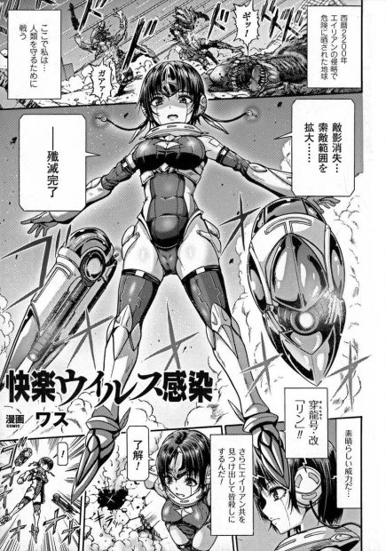 【エロ漫画】改造人間の女の子が敵に敗北して快楽ドラッグ注入され陵辱輪姦乱交レイプ！ザーメンまみれになった後に悪堕ちして人類の敵になるｗｗｗ