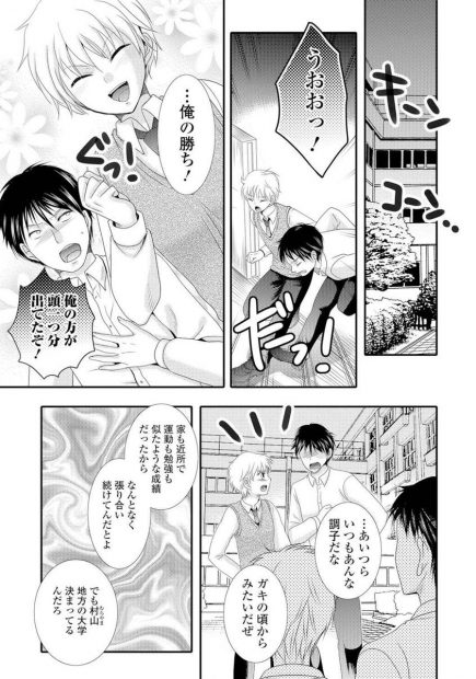 【エロ漫画】水を飲んだら突然巨乳に女体化した男子がいつも張り合ってる男子に襲われて手マンにパイズリさせられ激しい中出し濃厚セックスに他の男子も大量ぶっかけでめちゃくちゃにｗｗｗ