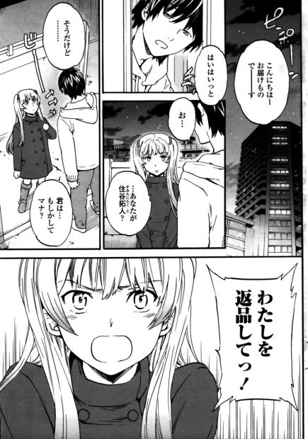 【エロ漫画】オーダーしたセックス用アンドロイドがやってきたら「返品して」と言い出して困惑する発注主。ツンデレ彼女の可愛さに惚れて貧乳彼女と生挿入中出しイチャラブセックスしちゃいましたｗｗｗ