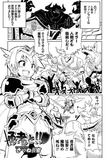 【エロ漫画】激弱の勇者がマジックアイテムで魔物たちをか弱い美少女に変身させ、自分のチンポで屈服異種姦レイプしていく…最終局面で自分も女体化してしまい逆にレイプされザーメンまみれにｗｗ
