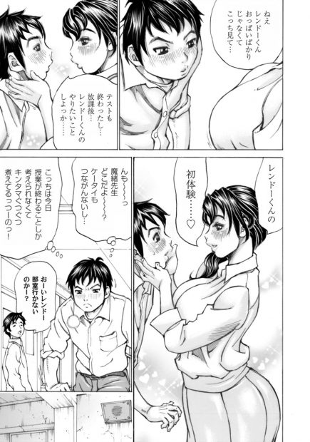 【エロ漫画】男子生徒と交際している女教師が拉致監禁されてレイプ寸前、ザーメンぶっかけられていたら彼氏の生徒が助けにやってきてそのままイチャラブセックス生挿入中出しｗｗｗ