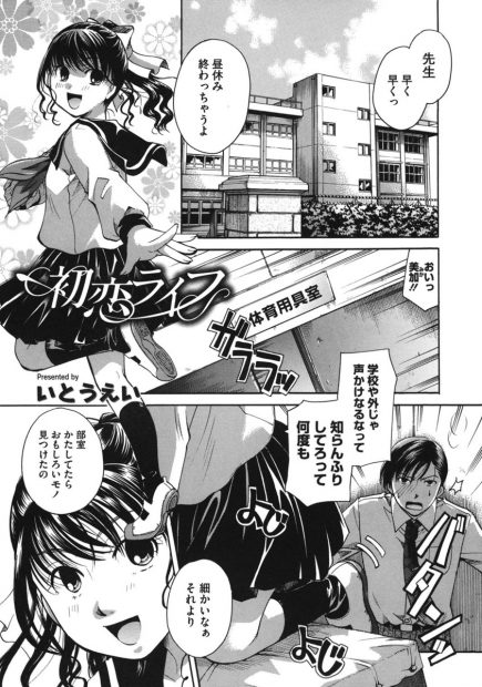 【エロ漫画】付き合っているJKが学校で先生を誘惑！体育館倉庫でブルマ姿を見せつけて欲情を煽って生挿入中出しイチャラブセックスしちゃいますｗｗｗ
