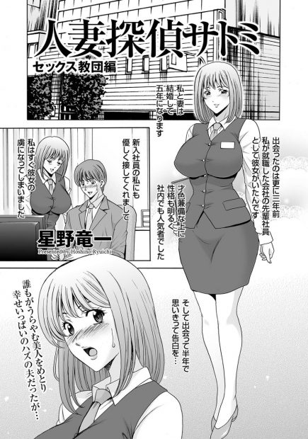 【エロ漫画】不妊に悩んでる人妻が失踪…探偵に調べてもらった結果、怪しい教団に入信し洗脳されて男たちを輪姦乱交レイプ…ザーメン浴びれば子供ができると信じて疑わない妻を見た旦那…