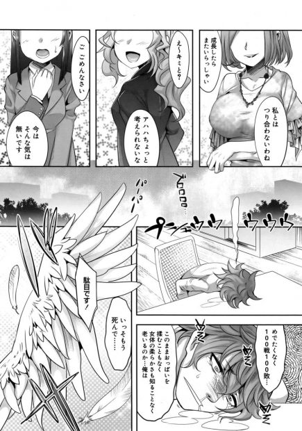 【エロ漫画】性欲が強すぎてオーラがでて婚活失敗する男の前に現れた天使の男の娘！問題解消するために力を使った彼に手コキしてアナルファックメスイキさせた結果ｗｗｗ