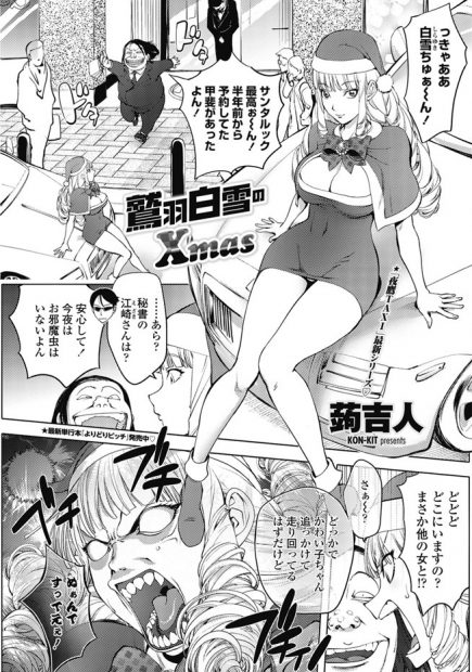 【エロ漫画】浮気疑惑で秘書の男を追いかけて吹雪にあい車の中で二人っきりになったお嬢様をお仕置きするも発情する一方でご褒美セックス生挿入中出しｗｗｗ