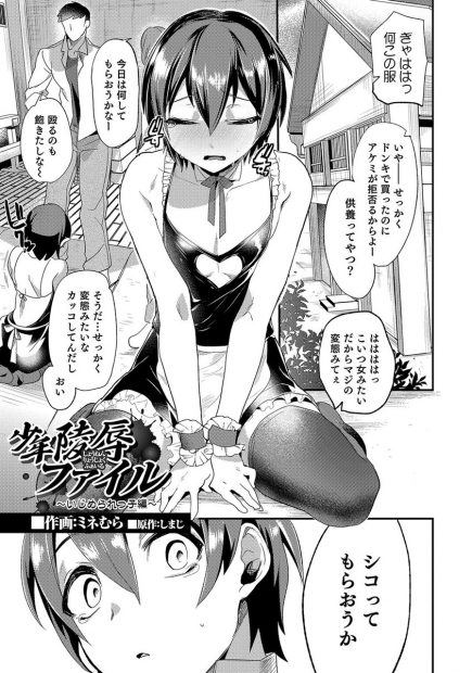 【エロ漫画】殴る蹴るのイジメを受けていた男子生徒が女装という辱めをうけて公開オナニー…そのままムラムラしたいじめっ子にアナルファックレイプ直腸ザーメン注入されちゃうｗｗｗ