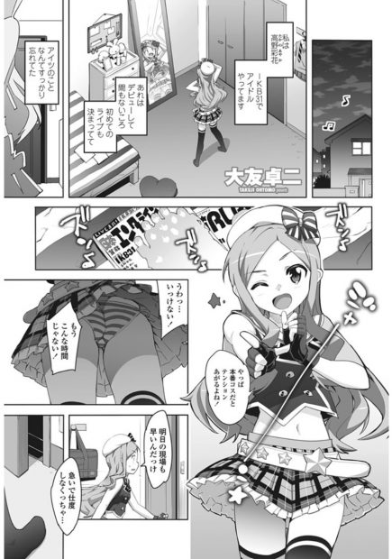 【エロ漫画】有名アイドルになった巨乳美少女JKの妹がファンの兄w妹を目隠し＆拘束してクンニ愛撫で潮吹きイキw処女マンコに生挿入して中出し近親セックスwww