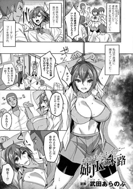 【エロ漫画】弟を庇って不良たちに捕まって拘束された巨乳JK姉が弟の目の前で処女まんこ犯され弟のちんぽも生挿入してフェラもさせられ二穴責められながら近親相姦中出しもたっぷりですっかりセックスにハマるｗｗｗ