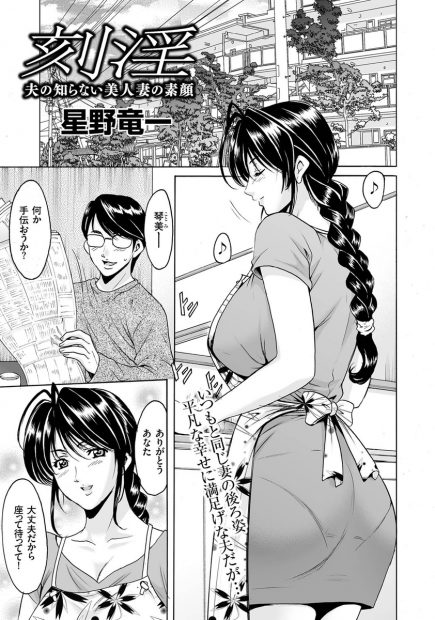 【エロ漫画】巨乳美人妻の浮気を疑って出張中にこっそり部屋にカメラを仕掛けたらバッチリ乱交中出しセックスしてる妻の姿がｗｗ夢中でフェラしてまるでちんぽ奴隷になるｗｗｗ