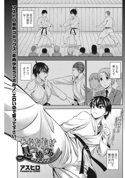【エロ漫画】憧れの俺っ娘巨乳空手女子と二人きりになって告白して腰が抜けそうなキスしちゃう男子ｗｗパイズリフェラもしてもらってビクビクしてるまんこに中出しもしまくってますます練習に身が入らなくなるｗｗｗ