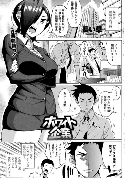 【エロ漫画】毎月給料日にセックス部屋で中出しセックスするというシステムがある会社ｗｗ男性社員が巨乳部長を指名して子宮が破裂しちゃうくらいに中出ししまくって快楽に溺れた部長は逆指名するようにｗｗｗ