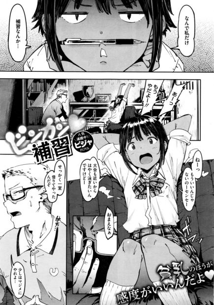 【エロ漫画】生徒の貧乳美少女JKと付き合っている教師が補習中に欲情して絆創膏乳首を責めるw手コキで射精をさせられてからグチョマンに生挿入してバック中出しwww