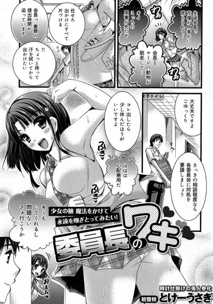 【エロ漫画】巨乳JKの生徒会長を支えることが生きがいの副会長男子が思いきってセックスしてくださいって言い生挿入セックスで中出しは嫌がる生徒会長の脇で脇コキして射精するｗｗｗ