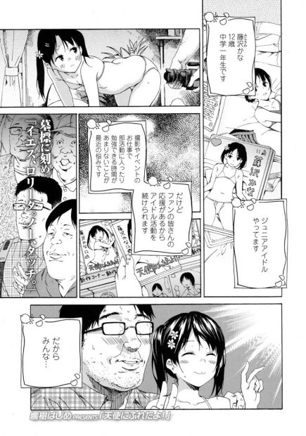 【エロ漫画】JCアイドルがオタクたちに拉致されてマイクロビキニ着せられて無理やりフェラに処女まんこに生挿入されお口もまんこも塞がれながら中出しレイプで犯されるｗｗｗ