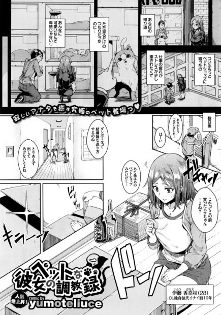 【エロ漫画】巨乳美人OLペットを購入して送られてきたペットは擬人化したショタ猫w発情されてフェラ抜きするが物足りなくてパイパンマンコに騎乗位生中出し！それからも続いてスパンキングされながらピストンに悶絶して中出しwww