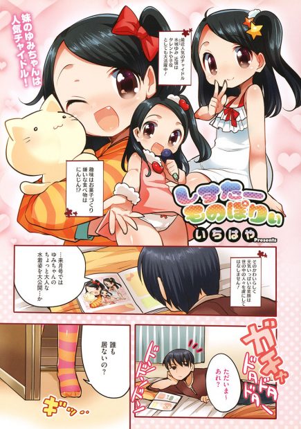 【エロ漫画】チャイドルのかわいい妹が帰ってきて親のいない間にハメまくっちゃう兄ｗｗ激しい近親相姦中出し濃厚セックスで妹もザーメン欲しがるｗｗｗ