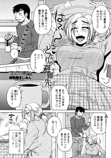 【エロ漫画】鍵をなくした隣人の巨乳ヤンママを仕方なく部屋に入れてあげたらフェラされて騎乗位で乗っかられて激しい中出し濃厚セックスイチャラブするｗｗｗ
