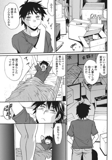 【エロ漫画】義兄が一人暮らしのため出て行くことになり前日に巨乳義妹にせまられパイズリフェラに本気モードの義兄に激しい中出し濃厚セックスされて喘ぎまくるｗｗｗ