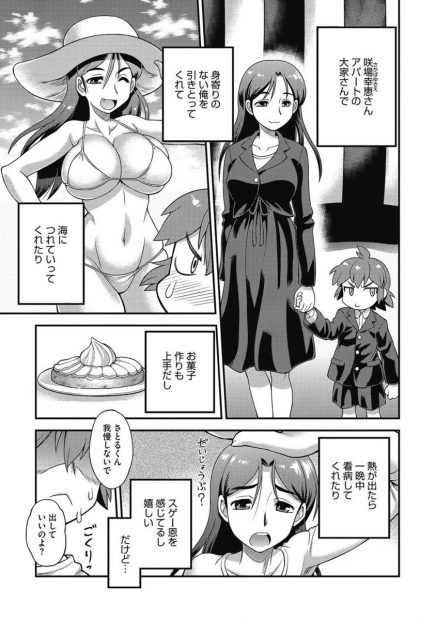 【エロ漫画】巨乳大家さんは実はサキュバスで男子を拘束してフェラしまくって精液吸いまくるｗｗ初めての生挿入で童貞卒業して他の男子も挿れてアナルとまんこ塞いじゃう激しい3P中出しセックスで乱れ狂うｗｗｗ
