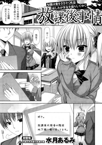 【エロ漫画】来週には転校をするという巨乳美少女JKが最後にと6回目の告白を教師にwチンポをフェラ抜きごっくんしてから処女マンコにゴム挿入ゴム中出ししたが実は…