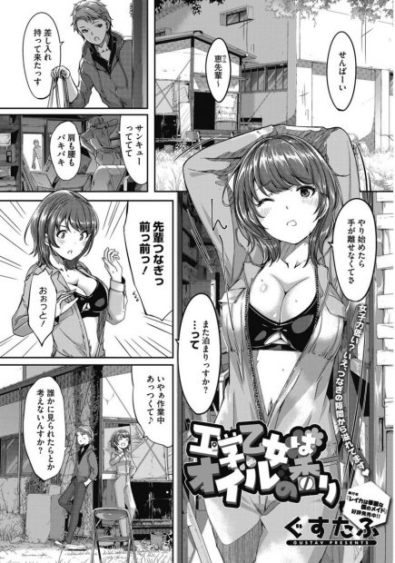【エロ漫画】女子力低い工学科の巨乳JDの先輩がかわいすぎて襲っちゃう男子ｗｗ激しい中出し濃厚セックスでエロエロボディにむしゃぶりつくｗｗｗ