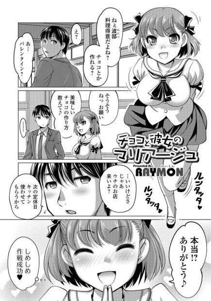【エロ漫画】隙を見て好きな男子に告白しようと目論む巨乳JKが媚薬入りのチョコを食べさせられちんぽもフェラしちゃって男子の言いなりにｗｗ潮吹きまんこに生挿入されて中出し濃厚セックスで喘ぎ狂うｗｗｗ