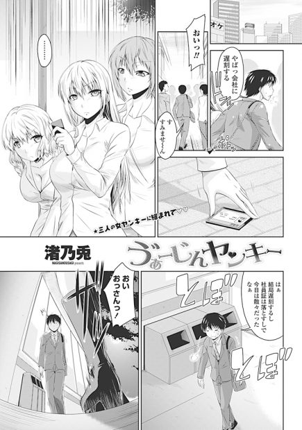 【エロ漫画】巨乳美人ヤンキーたちに絡まれてちんぽ勃起しちゃったサラリーマンｗｗフェラされバックで生挿入して激しい4Pで中出しもしまくりで役得ｗｗｗ