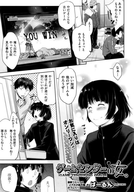 【エロ漫画】好きなゲームが古すぎてできなくなるのを確かめるために巨乳店員さんを訪ねたら逆レイプされ童貞卒業生挿入中出し…そしたら姿が変わって…！？