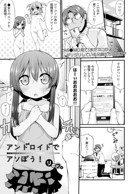 【エロ漫画】ロリコン男がアンドロイド注文してさっそく来た褐色美少女のアンドロイドをエロエロに調教して手マンしてフェラさせたり激しい濃厚セックスで中出しザーメンも注ぎまくるがお隣さんの女子だったｗｗｗ