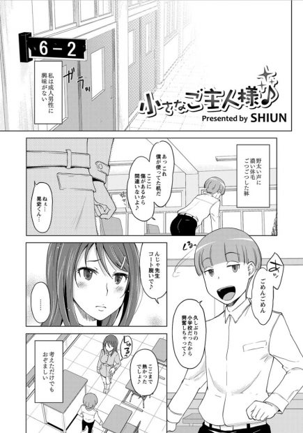 【エロ漫画】少年大好きな巨乳教師が少年の言いなりになってコスプレして命令通りにおしっこしたりフェラしたり激しい中出し濃厚セックスで若い子の精子注がれてたっぷり逝かせられるｗｗｗ