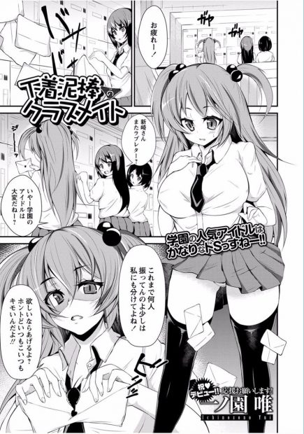 【エロ漫画】学園のアイドル的な存在の巨乳JKがボンボンだけど下着泥棒が趣味の男子を捕まえて足コキに69パイズリフェラに変態セックスで中出しも受け止めるｗｗｗ