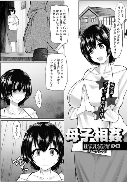 【エロ漫画】旦那が仕事に行った途端に巨乳母にパイズリフェラさせる息子ｗｗこんなこと終わらせなくちゃと思いつつもセーラー服姿で激しい近親相姦中出しセックスをネットに流されるｗｗｗ