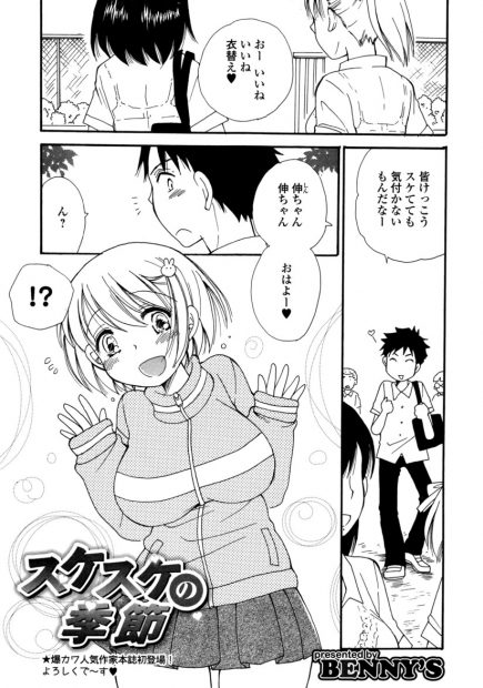 【エロ漫画】巨乳JKの幼なじみがノーブラで学校来て男子におっぱい透けてないか見てやると言われムラムラした男子が乳首弄り先っぽだけと言いながらまんこにちんぽこすりつけるが中出しセックスでドロドロにさせるｗｗｗ