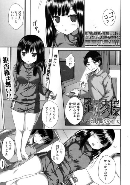 【エロ漫画】実の妹JKから3万で援助交際を求められたお兄ちゃん！手マンクリ責め69体位性器舐め近親相姦プレイしちゃいますｗｗｗ