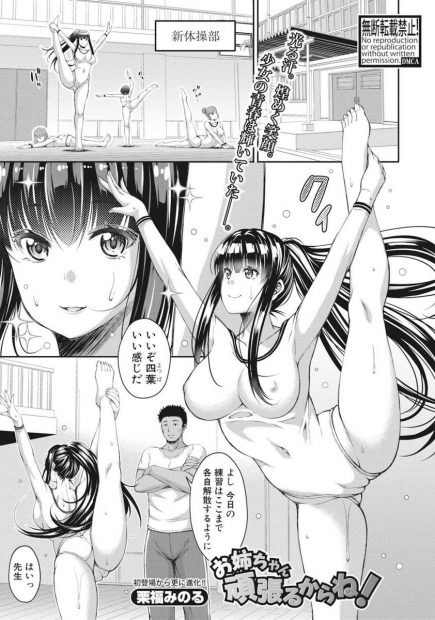 【エロ漫画】弟のために新体操部の大会を目指すJK姉が悪徳コーチに騙されてフェラチオ、逆さ吊りでハメられ輪姦乱交3pファックｗｗｗ