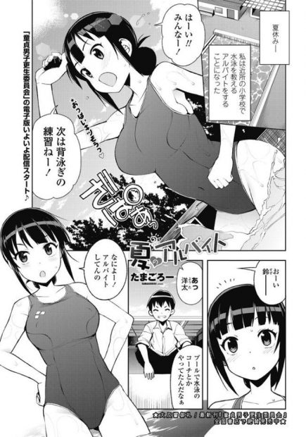 【エロ漫画】水泳のコーチをするアルバイトをしていた巨乳美少女JKがスク水のまま幼馴染の男におっぱいもまれて欲情w処女マンコに生挿入されて中出し青姦セックスwww
