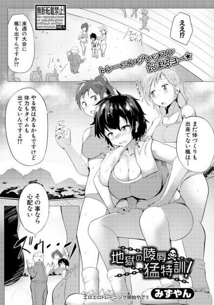 【エロ漫画】エロコーチがコンドームで肺活量を測り遊びではない！っとJKを理不尽に陵辱レイプ！バトン棒をアナルとオマンコに異物挿入して調教性奴隷にしてしまうｗｗ