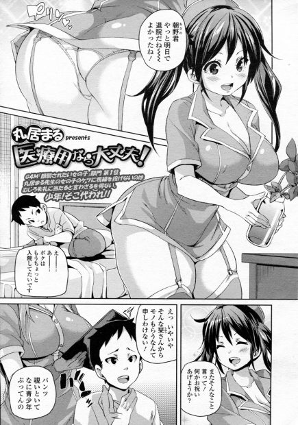 【エロ漫画】退院間近のショタを目隠し拘束したナース2人！アナルバイブや顔面クンニで逆レイプ3p乱交してあげた結果ｗｗｗ