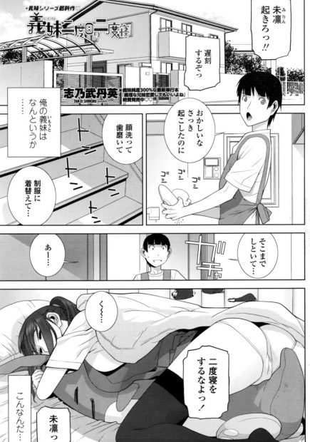 【エロ漫画】巨乳胸に劣らぬ迫力の白くて巨大な丸尻を顔におしつけられてちぽ反応する義兄ｗｗ朝から69フェラにクンニしまくってJCの義妹のまんこに中出したっぷりブチ込むｗｗｗ