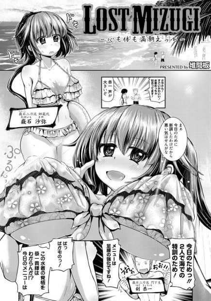 【エロ漫画】海で水着が流されてしまいおっぱい丸出しになってしまった彼女！彼氏と浜辺で生挿入中出し全裸でイチャラブセックスしちゃいましたｗｗ