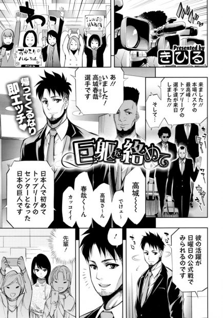 【エロ漫画】バスケのリーグ選手が日本に帰国！彼女の巨乳巨尻をみて発情してパイズリ、乳首責めして着衣ハメイチャラブセックスザーメン注入ｗｗ