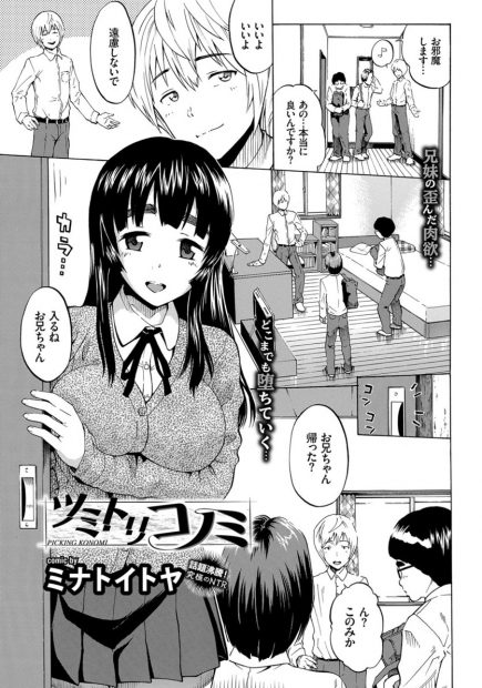 【エロ漫画】妹が自分以外とセックスしていると興奮する兄が童貞友達を呼んで巨乳美人JKの妹に筆おろしをさせるw妹が誘惑してチンポをフェラw生挿入して中出し