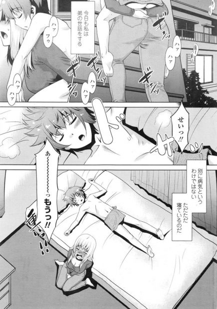 【エロ漫画】寝てる弟に手コキやフェラしてムラムラまんこに素股しちゃう巨乳姉ｗｗうっかりまんこに入っちゃってもうやめられなくて近親相姦中出しセックスでよがりまくるｗｗｗ